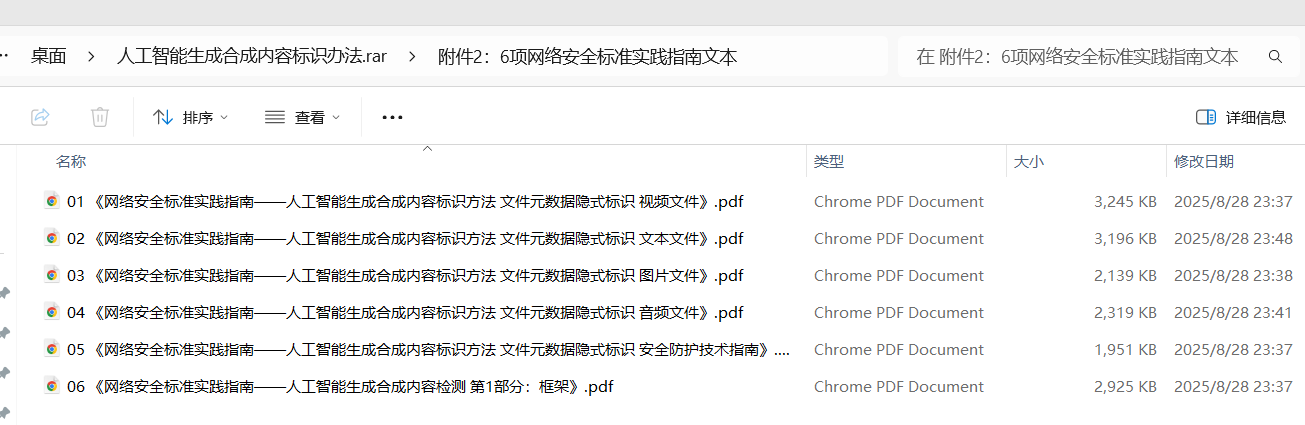 【规章制度】人工智能生成合成内容标识办法