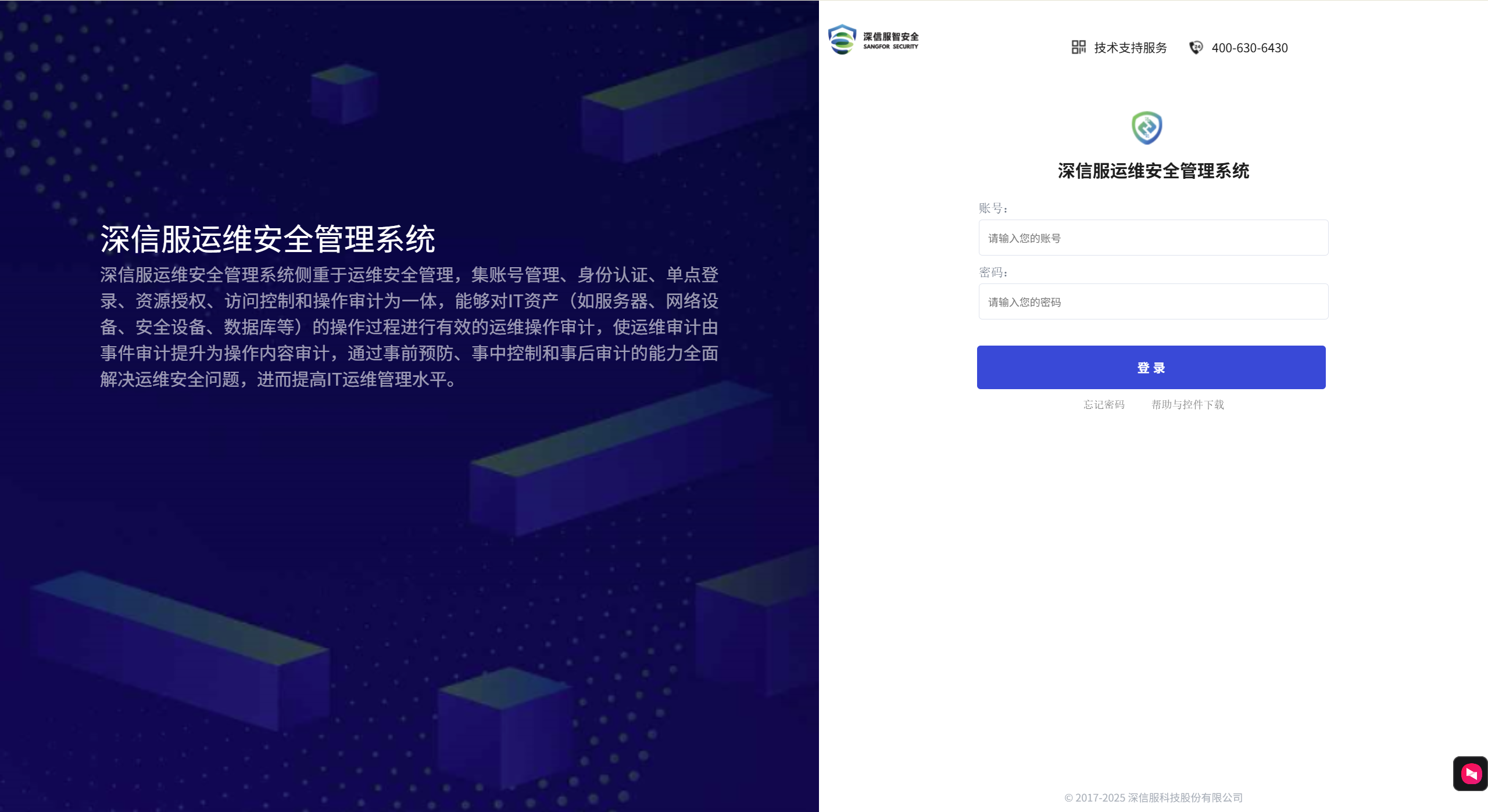 深信服运维安全管理系统 protocol／session 远程命令执行